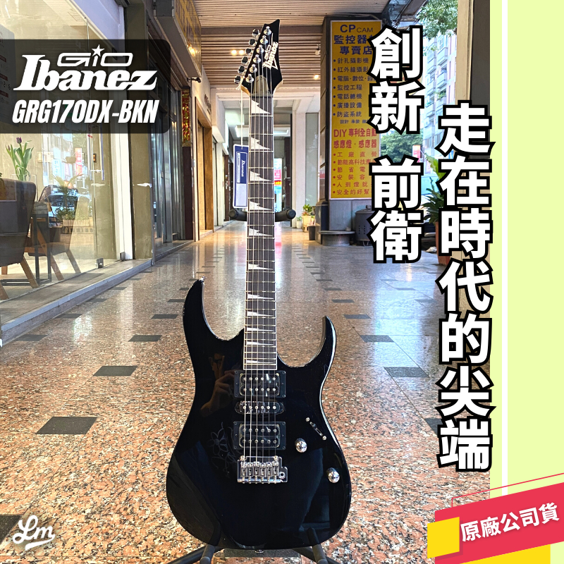 【LIKE MUSIC】創新前衛 Ibanez GRG170DX-BKN 電吉他 免運 公司貨 GIO