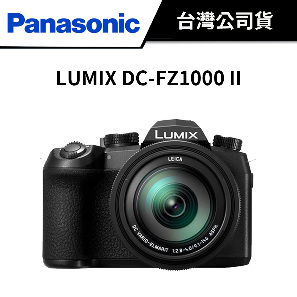 【送原電+64G】 Panasonic 國際牌 LUMIX DC-FZ1000 II FZ10002 (公司貨)