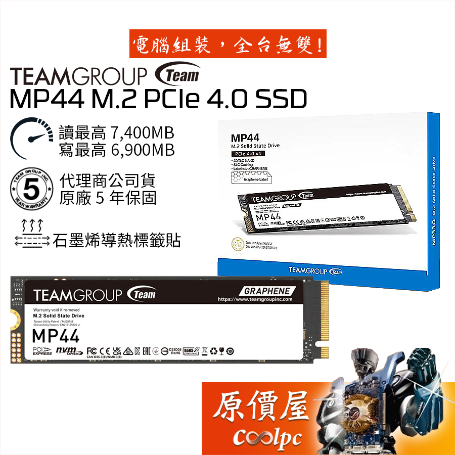TEAM十銓 MP44系列【多容量可選】M.2 PCIe4/SSD固態硬碟/石墨烯散熱/原價屋