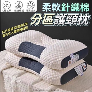 護頸枕 分區護頸枕 分區助睡眠 頸椎修復枕 躺枕低枕頭 護頸枕頭 午安枕 記憶枕 護頸枕 3D立體枕 按摩枕