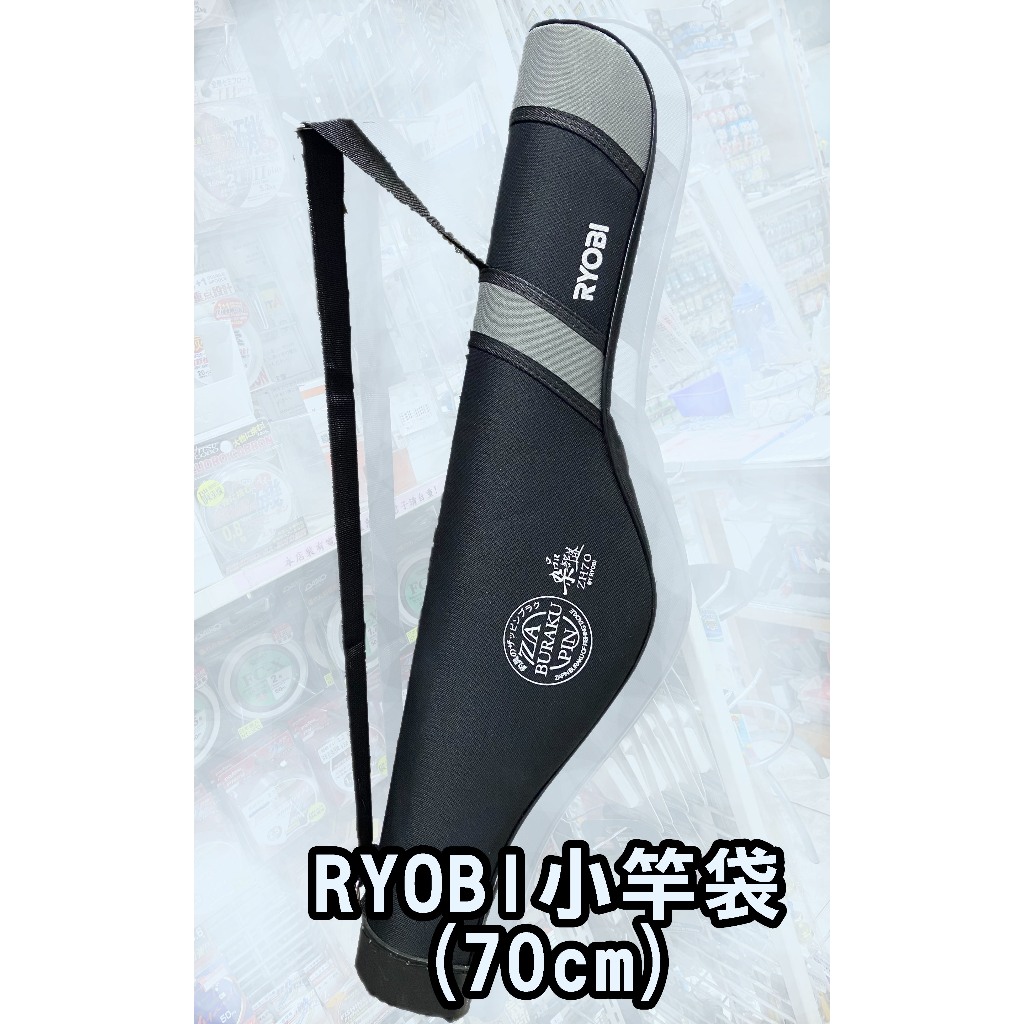 ☆鋍緯釣具網路店☆日本RYOBI 利優比 ZH-70 竿袋 70cm 小竿袋 偷跑竿袋 溪釣 池釣 蝦釣 路亞