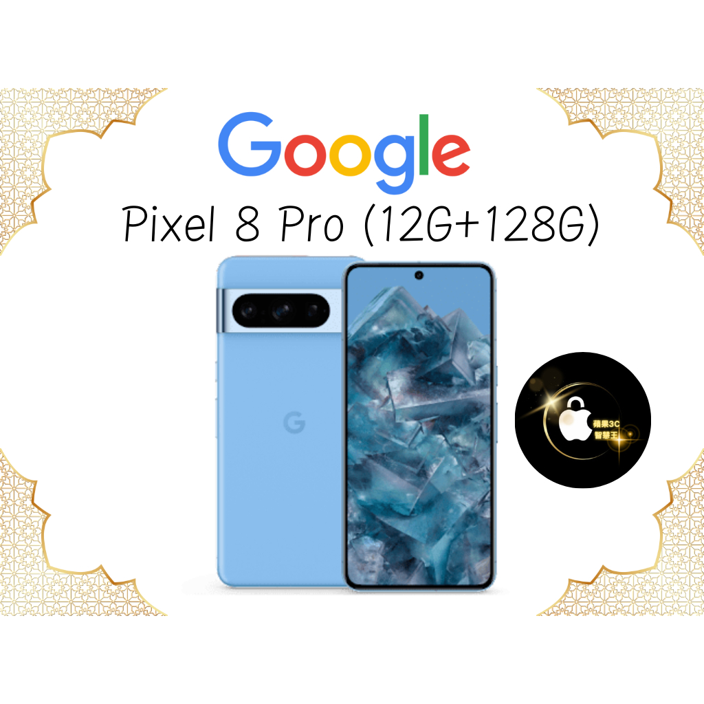 Google Pixel 8 Pro 12G/128GB