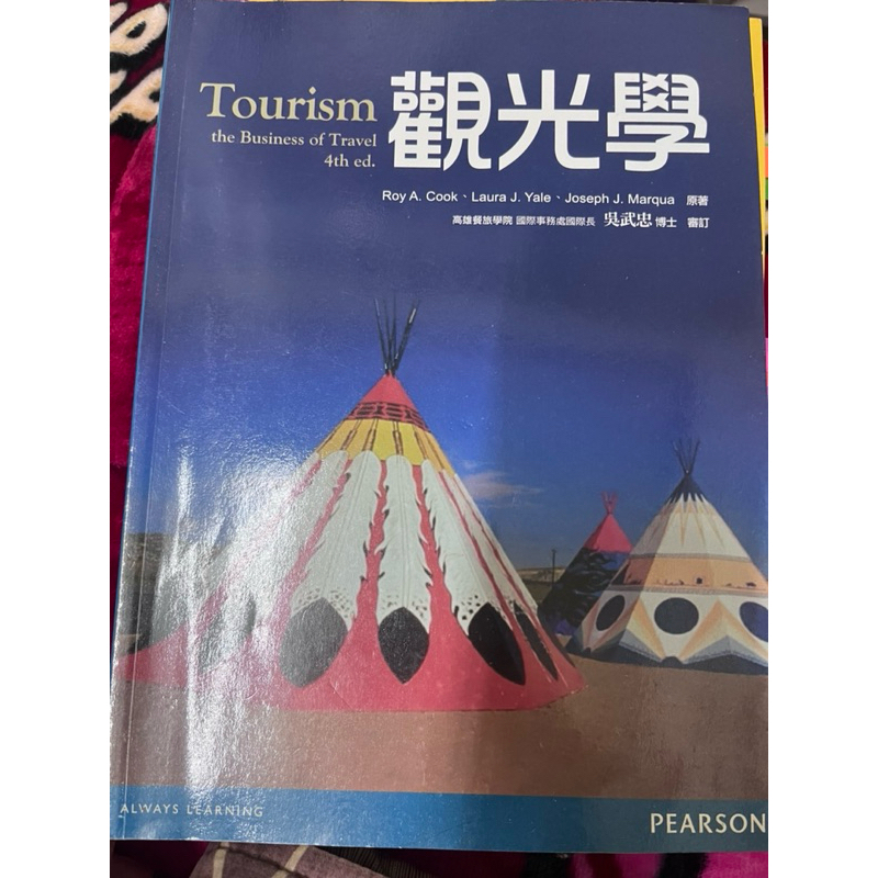 台中科大 休閒管理系課本 觀光學 管理學  消費者行為