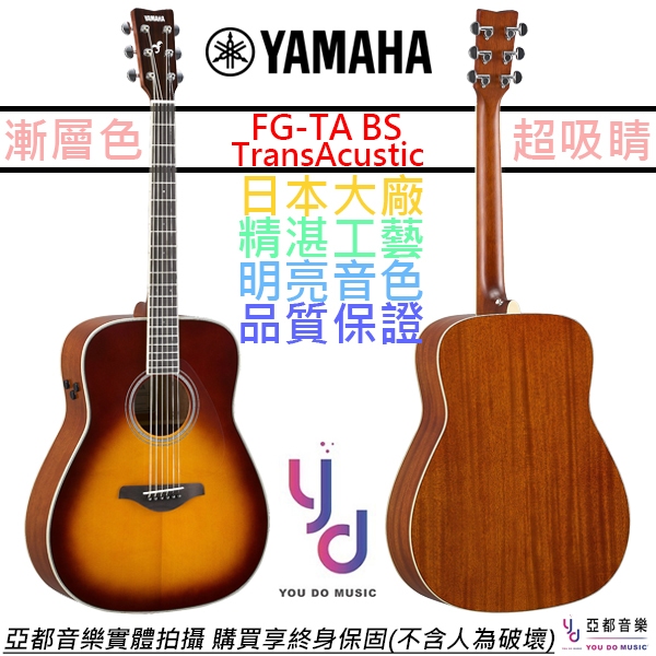 雅瑪哈 Yamaha FG-TA 41吋 D桶 電 木 吉他 面單板 TransAcoustic fg ta 內建效果器
