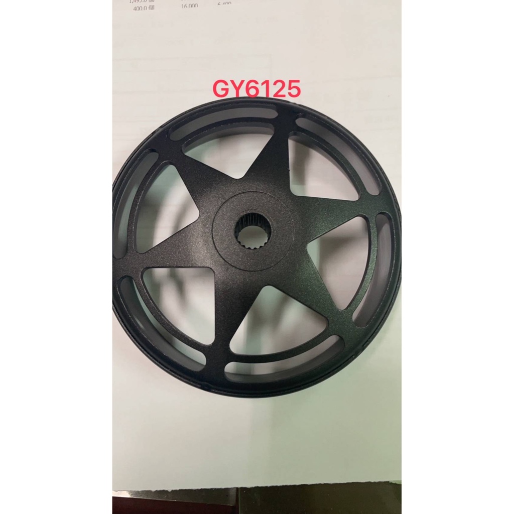 PWL motor 中碳鋼碗公 GY6 奔騰125 無劃線 表面噴砂 細顆粒面