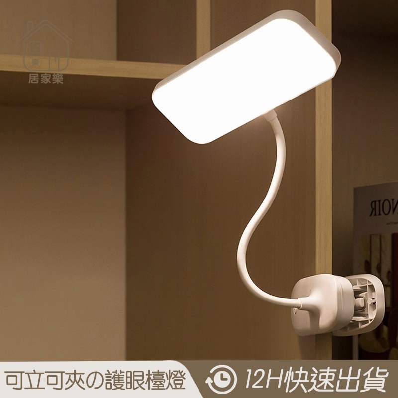 夾式護眼檯燈【居家樂▷免運附發票】 護眼檯燈 方形檯燈 LED檯燈 充電式 夾式燈 床頭燈 LED護眼檯燈 護眼檯燈 燈