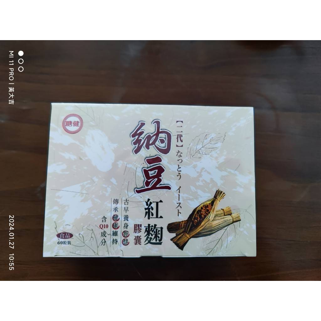 👍台糖二代納豆紅麴膠囊 60粒裝👍