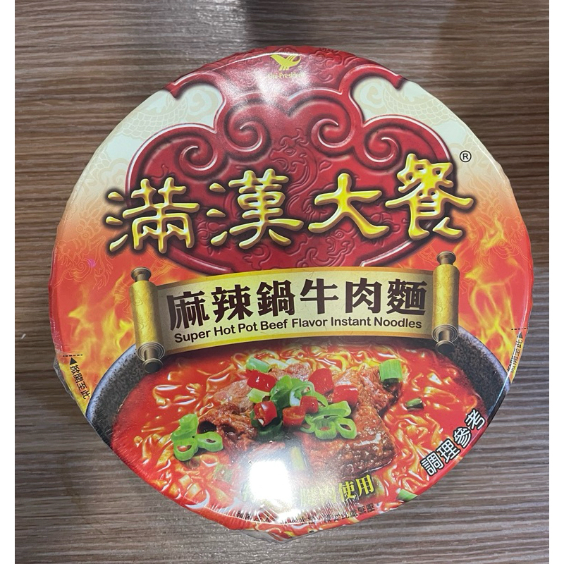 滿漢大餐 麻辣鍋牛肉麵 碗裝