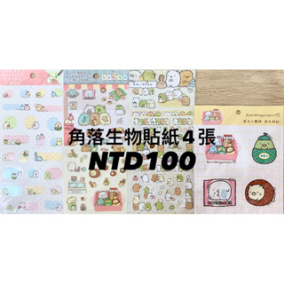 KU SHOP🎀【售】角落生物貼紙｜角落生物Sumikkogurashi 標籤貼紙 裝飾貼紙 燙金貼紙 防水貼紙