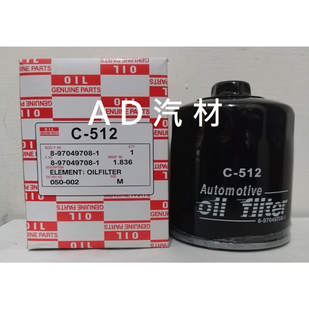 堆高機 4JC2 TCM 2.5 短 機油芯 機油心 濾芯 濾心 濾清器 C-512 8-97049708-1