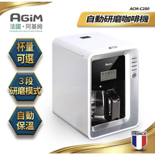 法國 阿基姆AGiM 自動研磨咖啡機 ACM-C280