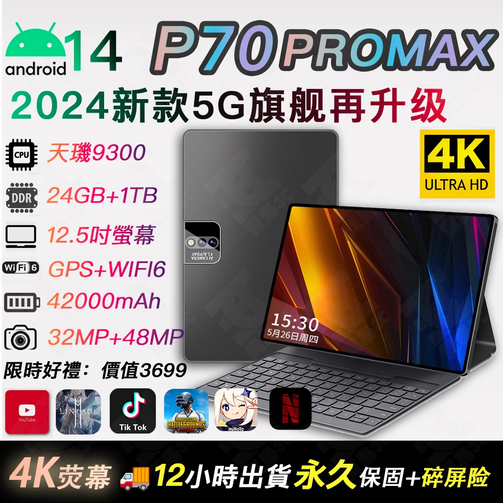 🔥台灣12小時出貨🔥2024款P70PRO24GB+1TB 12吋平板電腦 5G原神游戲學習追劇高性能平板安卓14可通話