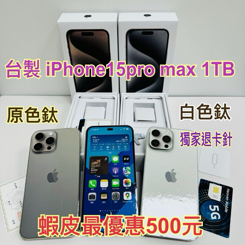 【玄米閣】紙紮 2024新品《優惠500元》iPhone 15 pro max Apple iphone15蘋果紙紮手機