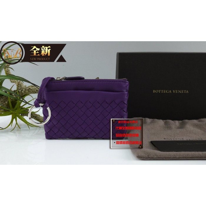 優買二手精品名牌店 BOTTEGA VENETA BV 紫色羊皮編織 名片夾 零錢包 鑰匙包 信用卡包 小錢包 全新