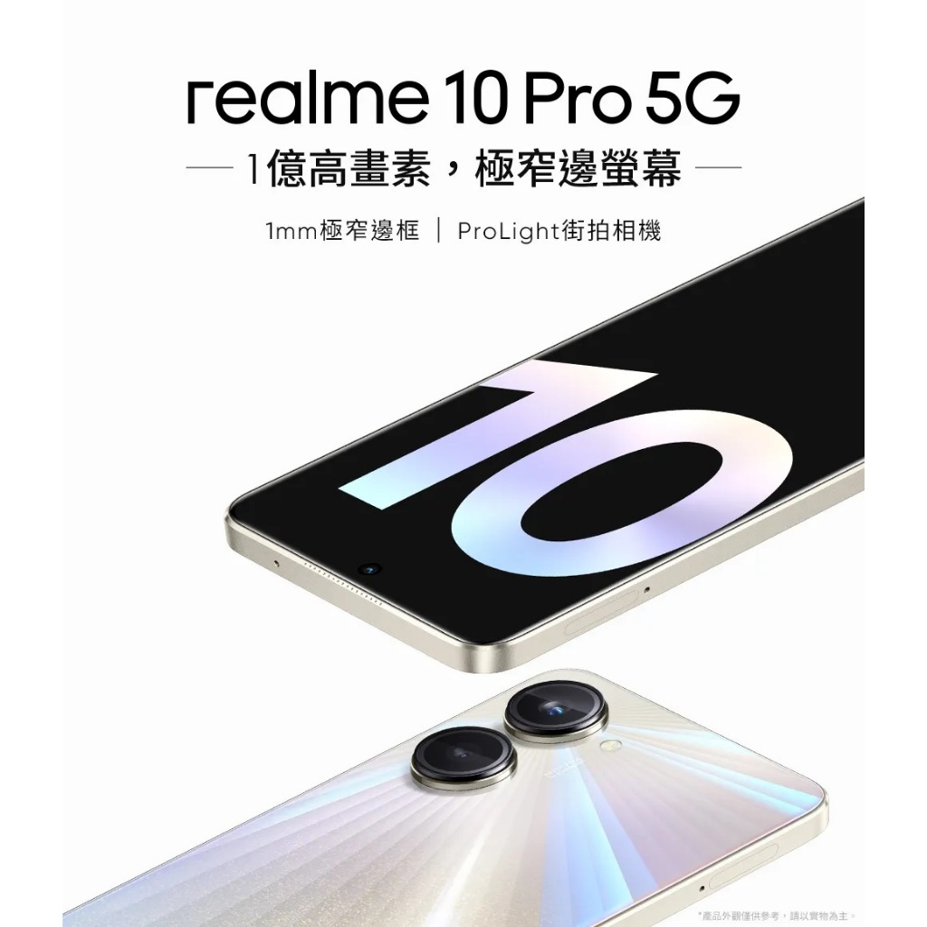 認證福利品|原廠保固 realme 10 Pro 5G 6.72吋 8G/256G 超輕薄億萬相機手機