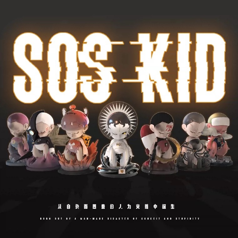 SOS KID 災難小孩初代系列 正版 盲盒 盒玩 現貨 扭蛋盲線中