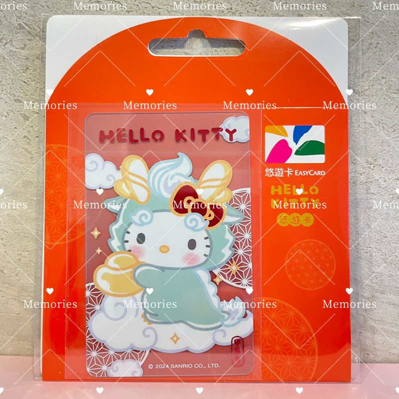 🔥現貨❤️‍🔥Hello Kitty龍年悠遊卡/ 綠色龍 Hello Kitty悠遊卡