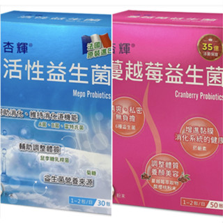 【蝦皮代開發票】【杏輝】 益生菌系列－活性益生菌5g/30包、蔓越莓益生菌2g/50包