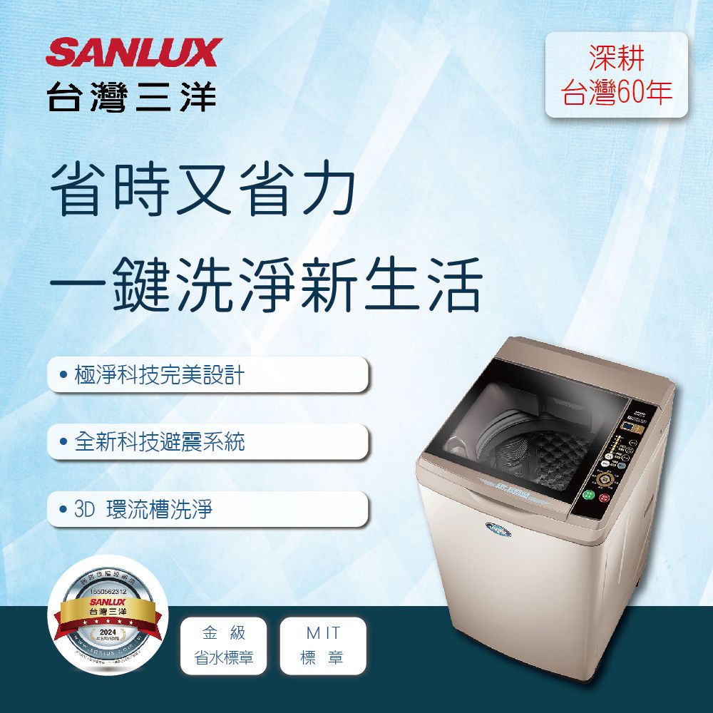 【SANLUX 台灣三洋  】單槽洗衣機 12KgSW-12NS6A