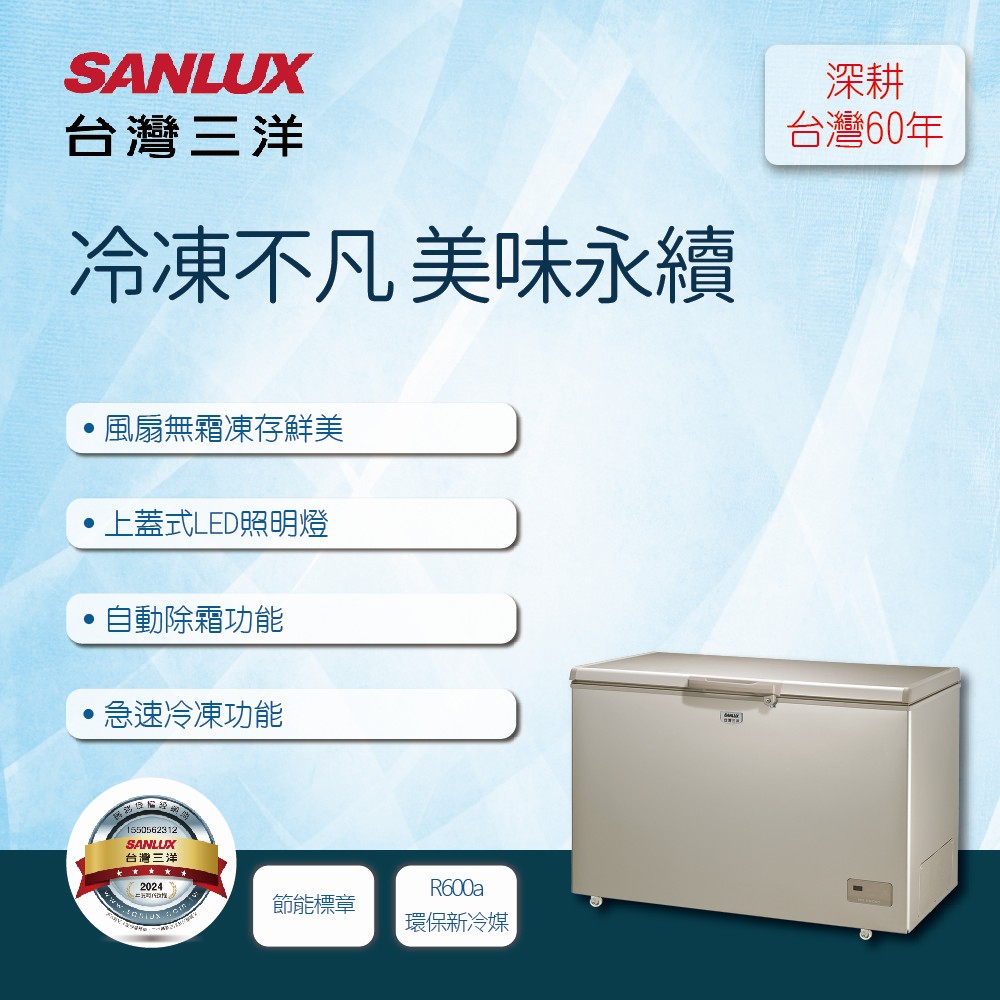 【SANLUX台灣三洋】386公升 上掀式無霜冷凍櫃SCF-386GF