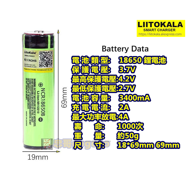 台灣現貨LiitoKala Lii-18650 原廠公司貨 尖頭 平頭10C 相機 動力充電電池 3400mah大容量