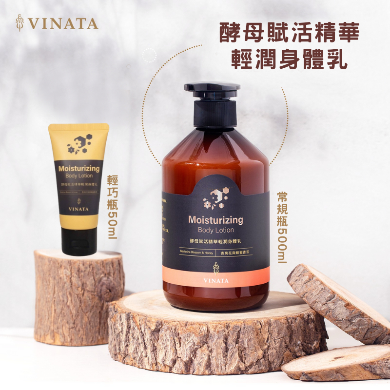 【台酒TTL】VINATA酵母賦活精華輕潤身體乳1+1組合(常規瓶500ml)+(輕巧瓶50ml)