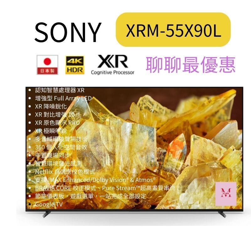 SONY XRM-55X90L 55吋 4K HDR智慧液晶電視 公司貨保固2年 聊聊優惠