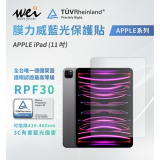 膜力威 德國萊茵TÜVRPF30 iPad (11吋) 2.5D滿版玻璃保護貼