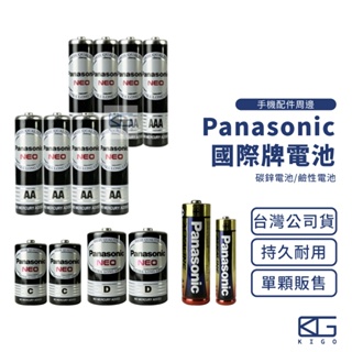 現貨🚀鹼性電池 碳鋅電池 Panasonic 國際牌 錳乾電池 乾電池 3號電池 4號電池 AA 電池 錳乾電池 AAA