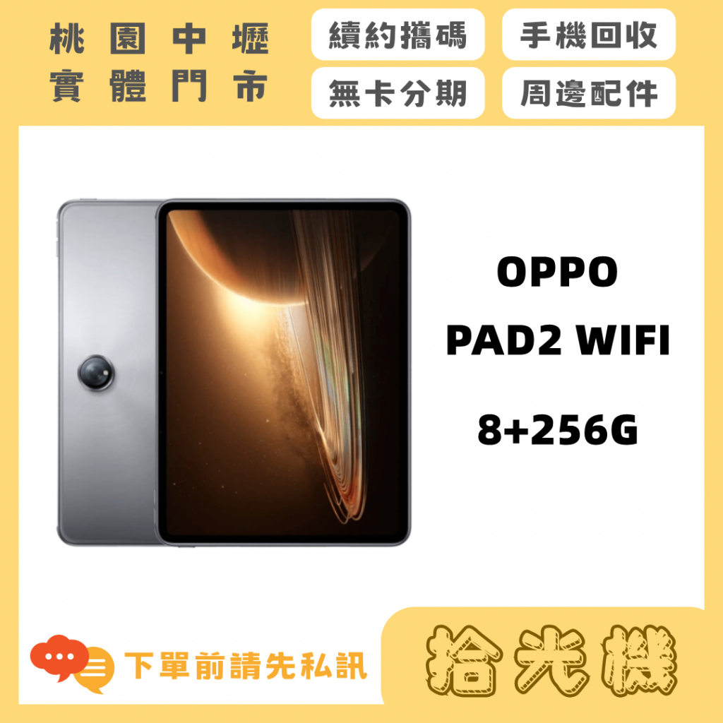 全新 OPPO PAD2 WIFI 8+256G OPPO平板 工作平板 安卓平板 視訊 遠端教學 平價平板