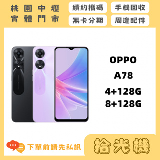 全新 OPPO A78 4G+128G 8G+128G 5G手機 OPPO手機 拍照手機 美顏手機 便宜手機