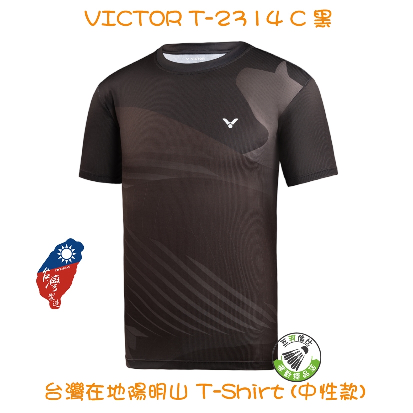 五羽倫比 VICTOR 勝利 T-2314 C 黑 台灣在地陽明山 T-Shirt 中性款 羽球上衣 羽球服 運動服