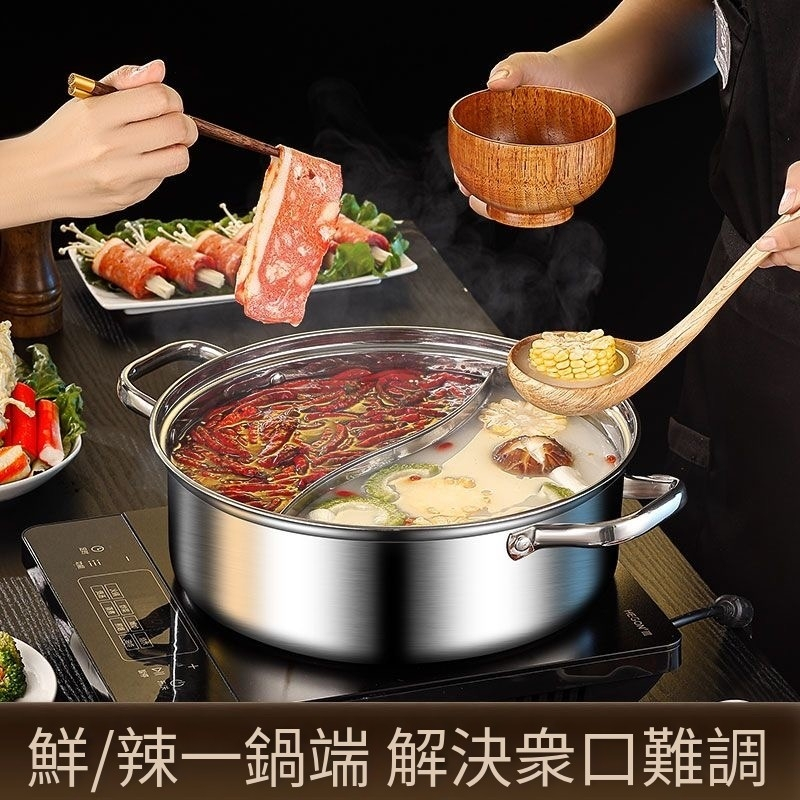 不鏽鋼304 鴛鴦鍋 清湯鍋 家用電磁爐 通用大容量 涮鍋戶外鍋具野炊