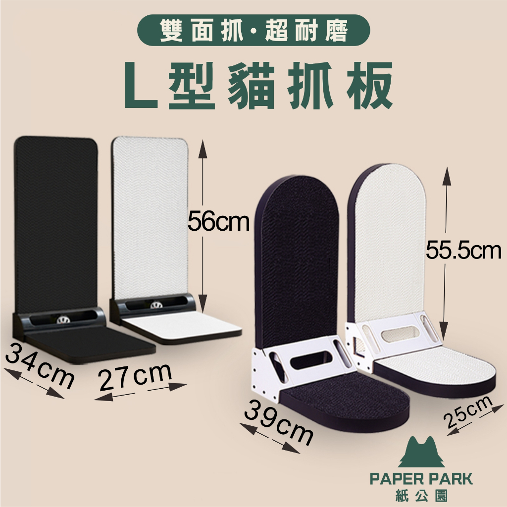 【威杰爾】Paper Park L型貓抓板 FDA食品級瓦楞紙 立式貓抓板 貓抓板 貓玩具 貼牆貓抓板 【B016】