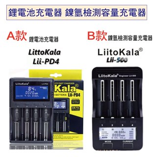 LiitoKala Lii-500 Lii-PD4 18650 26650 21700 智能 充電 鎳氫 鋰電池 01E