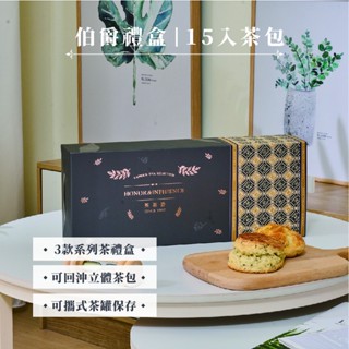 英茶香 ｜ 伯爵禮盒 15入裸茶包 送禮首選 禮盒 禮品 茶包