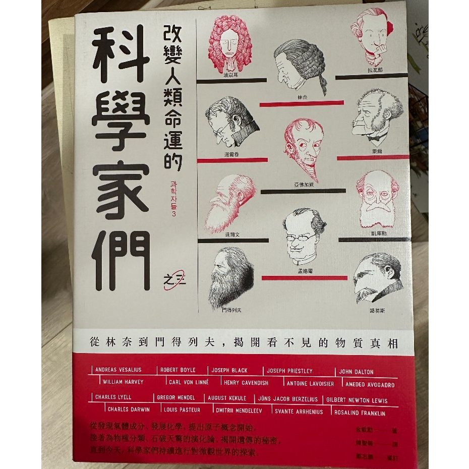 「改變人類命運的科學家們3」BBC「科學必修課」「生活科學500問」國家地理頻道 二手書 自然科普書籍