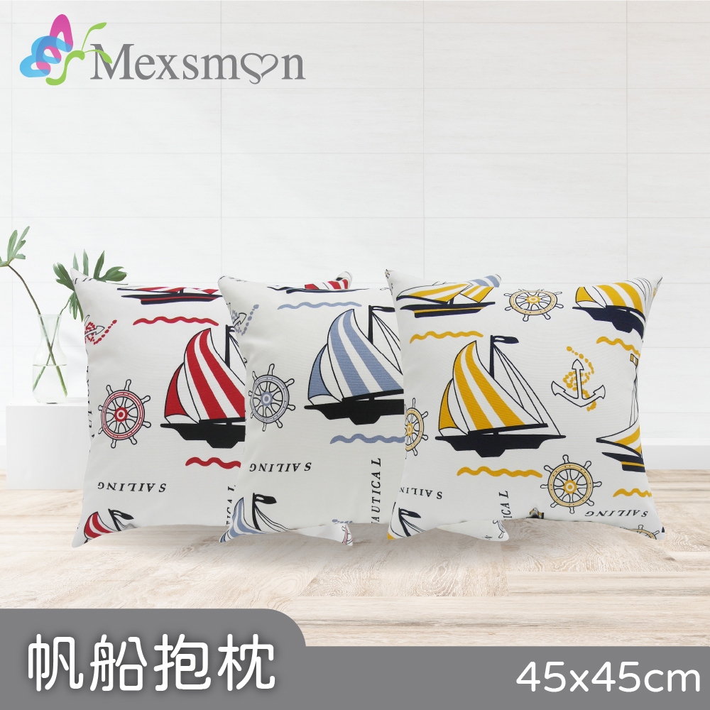 【Mexsmon 美思夢】 帆船抱枕 45x45cm/個