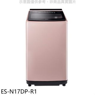 聲寶【ES-N17DP-R1】17公斤變頻洗衣機(全聯禮券1600元)(含標準安裝)