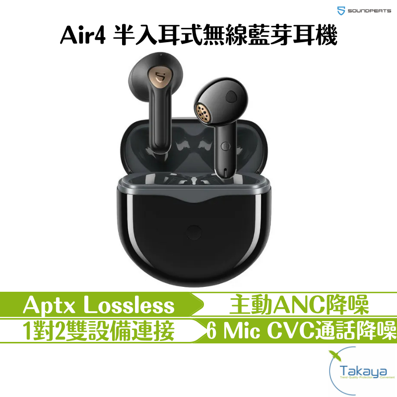 SoundPeats Air4 半入耳式 無線藍芽耳機 通話降噪 低延遲 ANC 主動降噪 藍牙耳機 雙設備連接 耳機