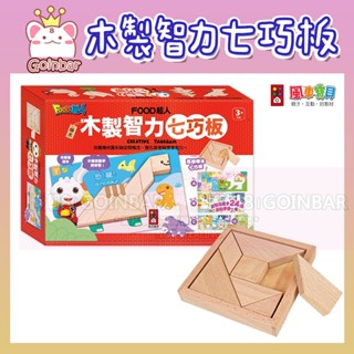 FOOD超人木製智力七巧板 腦力開發首選 幼兒園兒童早教教具 空間想像力 親子遊戲 3歲以上 風車圖書
