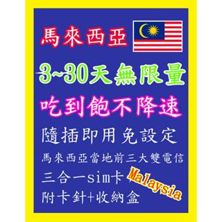 馬來西亞網絡卡 3~30天 3GB~吃到飽不降速 高速4G上網 隨插即用 馬來西亞 網絡卡 上網絡卡 檳城 吉隆坡 馬六甲