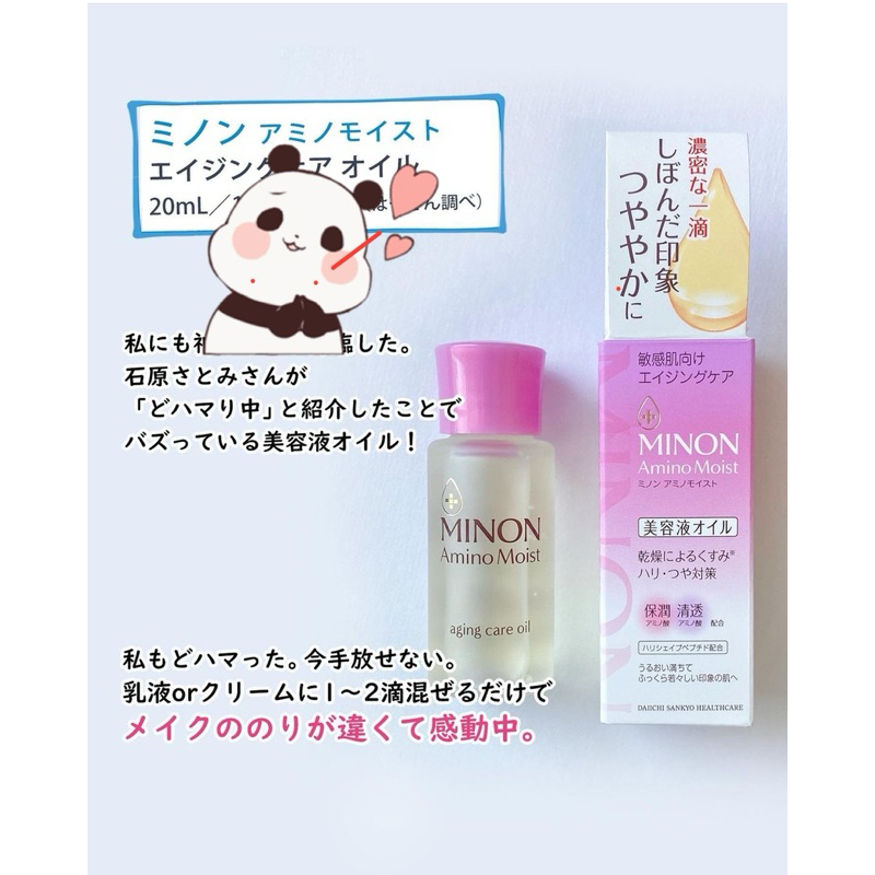 【現貨】日本蜜濃 MINON 美容油 20ml 抗齡護理 美容精華油