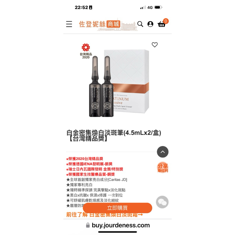 佐登妮絲，白金密集換白淡斑筆   ，全新正品