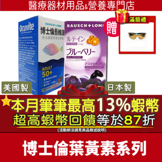 87折=獨家加碼13%蝦幣回饋😊台灣公司貨🎁博士倫吾維康魚油葉黃素複合膠囊 吾維康金盞花