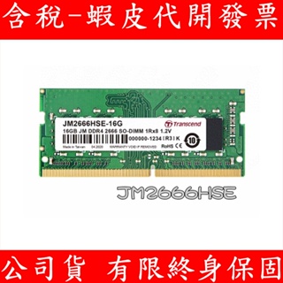 TRANSCEND 創見 DDR4 2666 16GB NB RAM 筆記型電腦記憶體 JM2666HSE