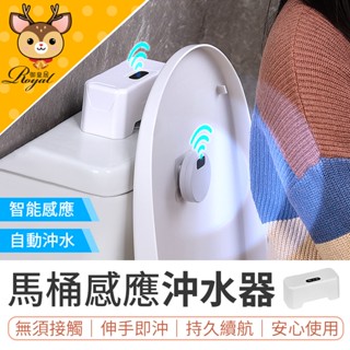 【御皇居】 馬桶感應沖水器 自動沖水器 紅外線沖水 馬桶沖水器 自動沖水 馬桶感應器 馬桶沖水 沖水馬桶 馬桶 沖水器
