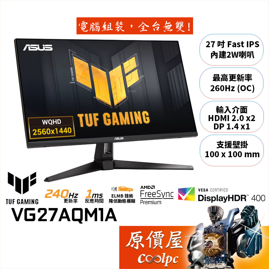 ASUS華碩 TUF VG27AQM1A【27吋】電競螢幕/IPS/2K/1ms/260Hz(OC)/原價屋