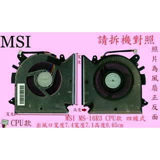 微星 MSI GF63 9RCX GF63 THIN 10SCSR MS-16R4 筆電 散熱風扇MS-16R3