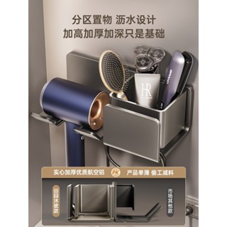 【吹風機置物架】浴室置物架 浴室收納架 吹風機收納架 通用型 dyson吹風機架 吹風機收納 無痕免釘 免打孔